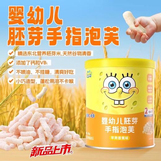 未零海绵宝宝婴幼儿胚芽手指泡芙 商品图0