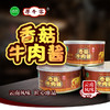 寻牛客香菇牛肉酱300克装，云南绿星斋清真食品 商品缩略图0