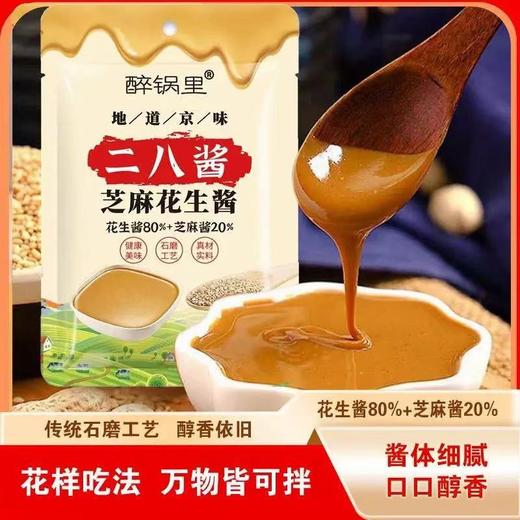 周五取货：【醉锅里 二八酱】一包50克，3包起购，地道京味！ 商品图4