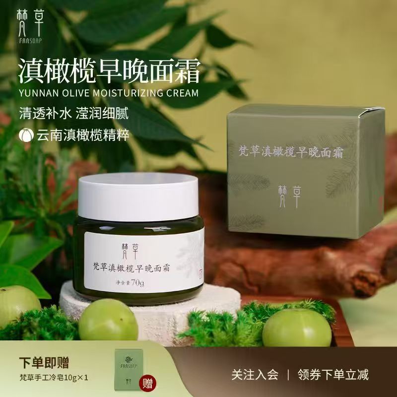 【净无尘垢】滇橄榄面霜 水润质地 ，补充肌肤水分，让肌肤莹润细腻