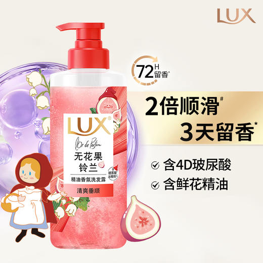 力士 精油香氛洗发露 无花果铃兰香 280ml 商品图0