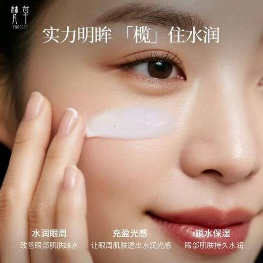 【净无尘垢】滇橄榄眼霜 多种保湿成分改善眼周肌肤干燥缺水 商品图3