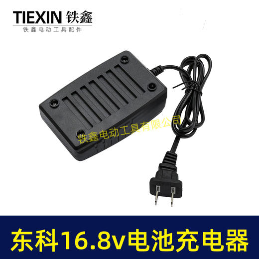 【货号08151】适配东科16.8V锂电钻电池充电器科王/博诺16.8V18V小钢炮电钻充电器 商品图3