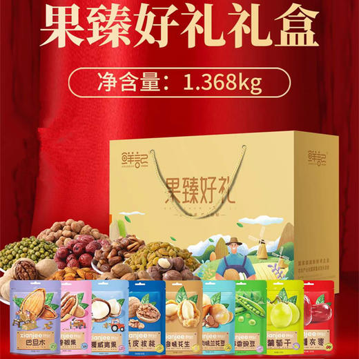 【秒杀】鲜记果臻好礼1.368kg 商品图0