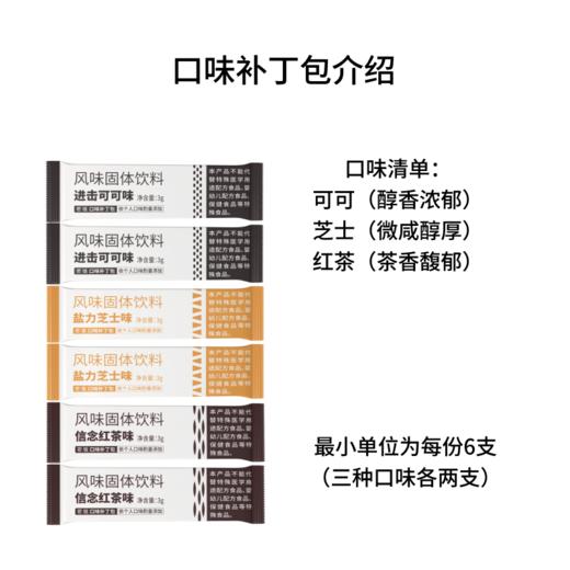 若饭®口味补丁包 粉末版冲调搭配 三种口味 商品图2