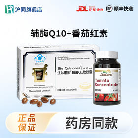 番茄红素片 60片/瓶*1+法尔诺德辅酶Q10软胶囊 60粒/盒*1