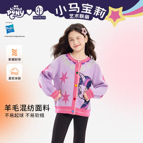 小马宝莉联名年衣童装针织开衫25秋冬新款毛衫小马宝莉毛织开衫