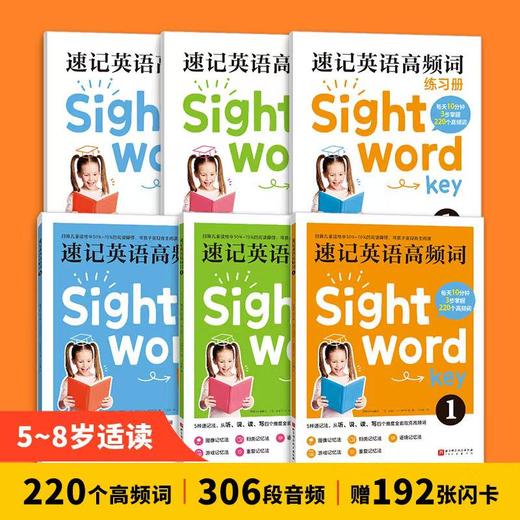 速记英语高频词（全3册） 商品图0