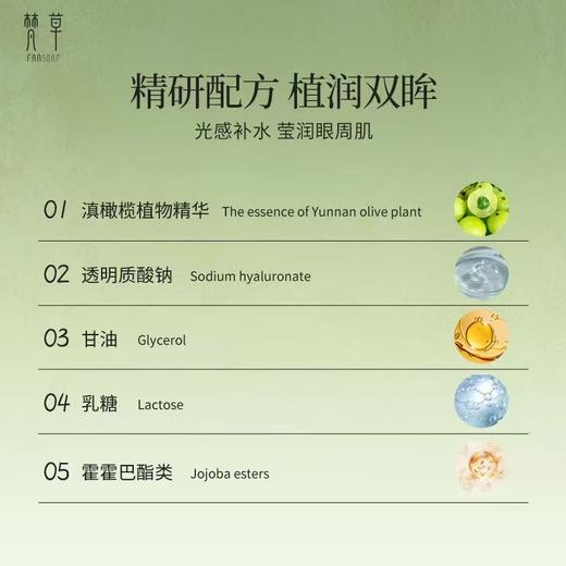 【净无尘垢】滇橄榄眼霜 多种保湿成分改善眼周肌肤干燥缺水 商品图2