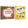 我是小学生:入学轻读版/米小圈上学记+情商绘本 商品缩略图0