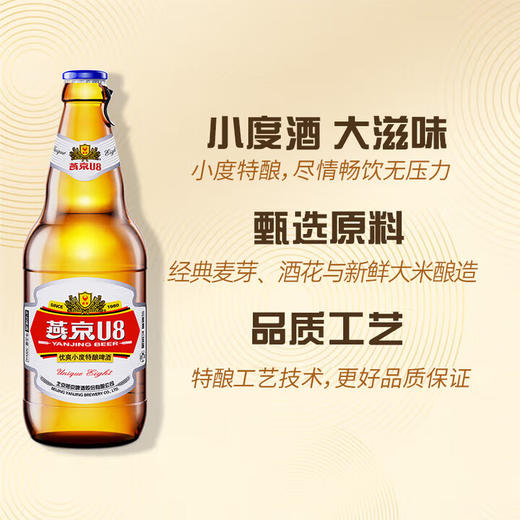 燕京啤酒-U8啤酒500ml*12瓶 优爽小度特酿 商品图1