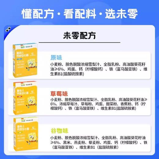 未零海绵宝宝婴幼儿钙铁空心酥 商品图4
