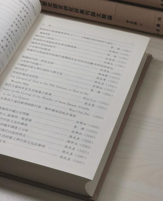 重磅特惠！！《中研院历史语言研究所集刊论文类编：考古编》，大16开，布面精装，中研院历史语言研究所编，李济、董作宾等著，中华书局2009年一版一印，仅印700套，4857页，定价1980，售价：690 商品图7