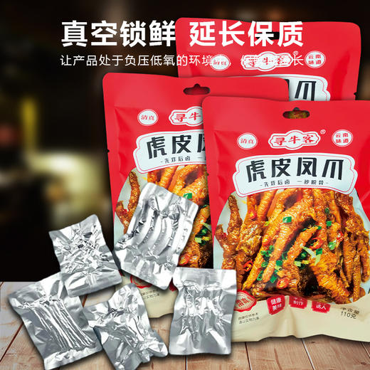 寻牛客虎皮鸡爪110克（3只）装，云南绿星斋清真食品 商品图3