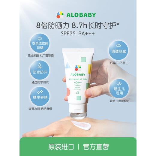 【alobaby安诺宝】alobaby安诺宝纯物理防水防晒霜面霜婴幼儿童宝宝夏季防晒乳60gSPF35 商品图0