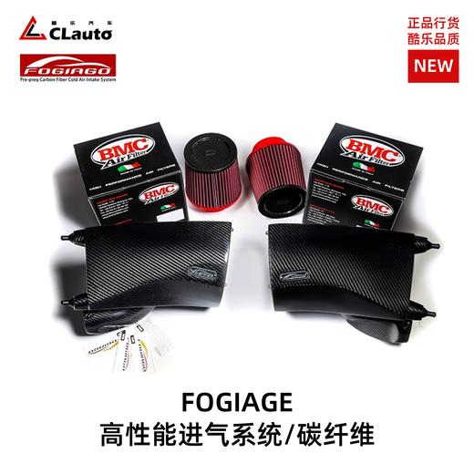 FOGIAGO 高性能进气套件/碳纤维进气套件 BMC滤芯 干碳外壳 重复使用 | 正品行货 酷乐 x FOGIAGO 商品图0