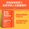 真希望我18岁读过这本书 商品缩略图0