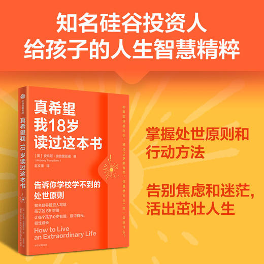 真希望我18岁读过这本书 商品图0