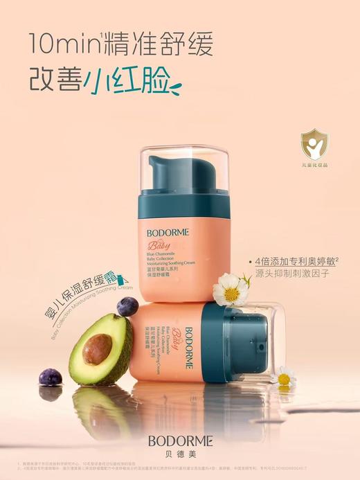 贝德美婴儿保湿舒缓霜 商品图0