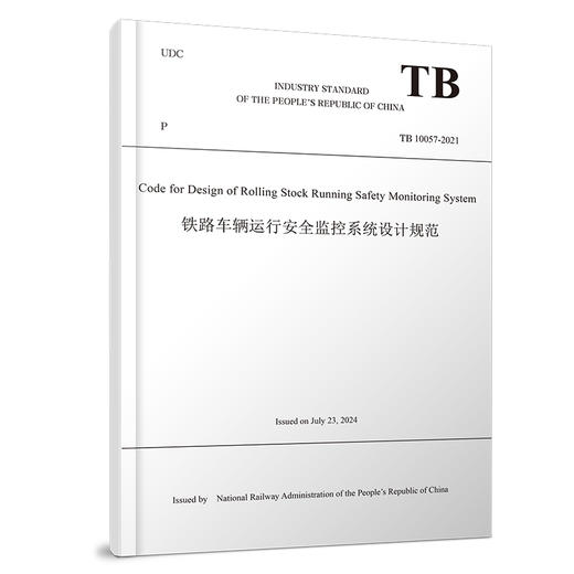 325381铁路车辆运行安全监控系统设计规范（TB 10057-2021）英文版 商品图0