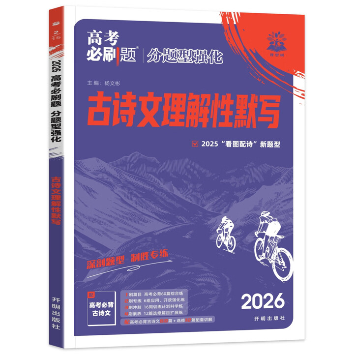 2026｜高考必刷题｜分题型强化｜全国版