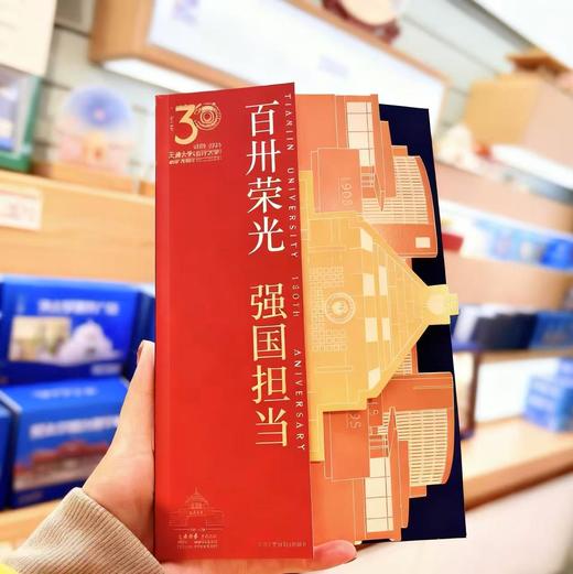 天津大学文创130周年校庆百卅邮册 商品图0