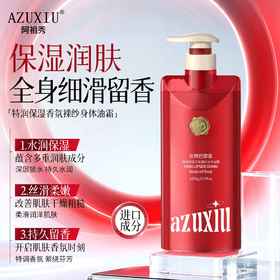 AZUXIU阿祖秀®（反转巴黎）特润保湿香氛裸纱身体油霜500g