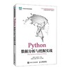 Python数据分析与挖掘实战 翟世臣 人民邮电出版社 9787115575821 商品缩略图0