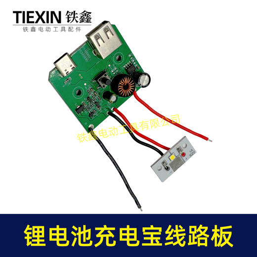 【货号07216】锂电池转换器控制板线路板充电宝电路板保护板带灯带USB/TPC手机充电功能 商品图7