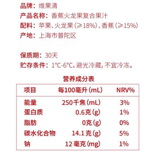 维果清 香蕉火龙果复合果汁 250ml/瓶 商品图1