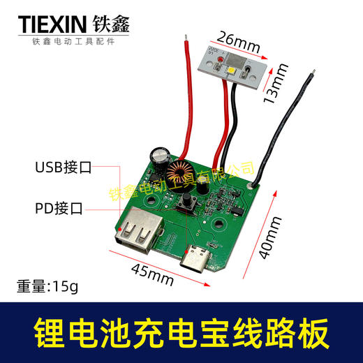 【货号07216】锂电池转换器控制板线路板充电宝电路板保护板带灯带USB/TPC手机充电功能 商品图0