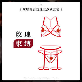 霏慕 珠联璧合玫瑰三点式套装7924