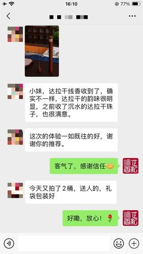 #种草 达拉干线香，老客户很给力啊~ 