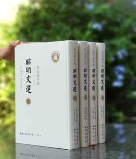 钤刘永济印！！《刘永济手批<昭明文选>》，大16开，精装，刘永济手批，崇文书局2025年9月一版一印，约2000页，定价1200，售价780元。另加赠品。