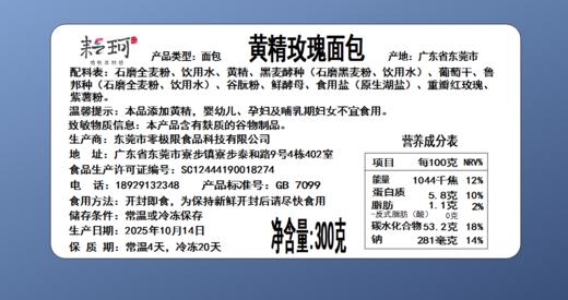 黄精玫瑰面包（无糖）270g/个【广东省内满98元包邮】（每周三，周五，周日现做发货，广东省内次日到达） 商品图11