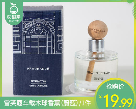 雪芙蔻车载木球香薰（蔚蓝）/1件限用日期：26年12月补单专用 商品图0