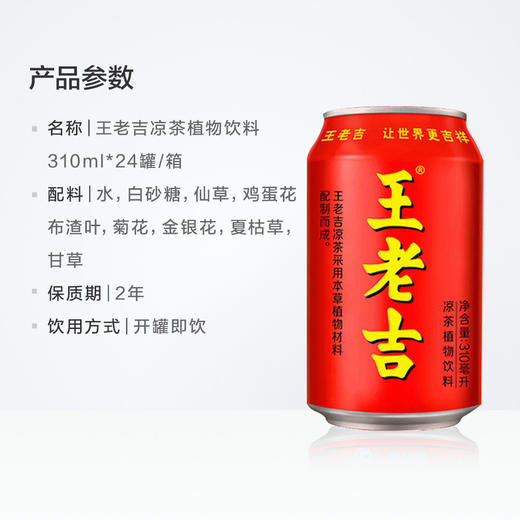 【秒杀】王老吉310ml（新老包装随机） 商品图2