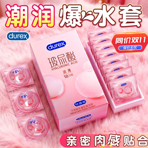 杜蕾斯超薄玻尿酸避孕套 商品图0