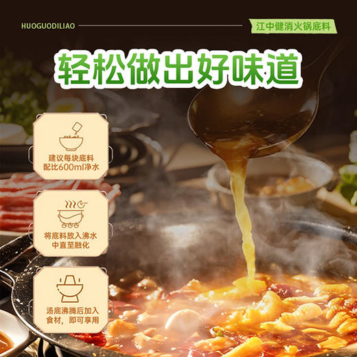 江中健消火锅底料90g*4盒 商品图2