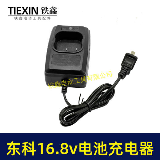 【货号08151】适配东科16.8V锂电钻电池充电器科王/博诺16.8V18V小钢炮电钻充电器 商品图2