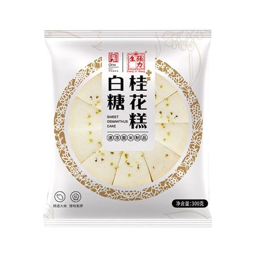 张力生 白糖桂花糕 300g/包 商品图0