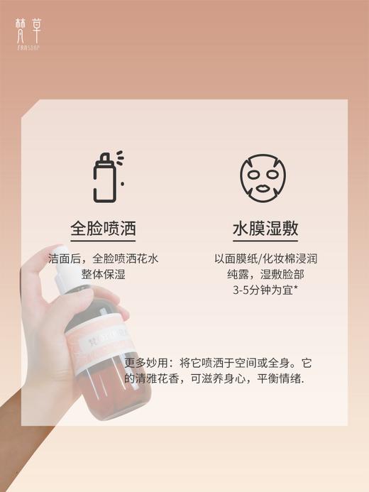 【梵草玫瑰花水】 商品图3