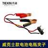 【货号07215】威克士款电池取电器电池电瓶夹子鳄鱼夹子取电器汽车电瓶搭电神器 商品缩略图7
