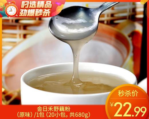 金日禾野藕粉（原味）/1包（20小包，共680g）生产日期：25年9月补单专用 商品图0