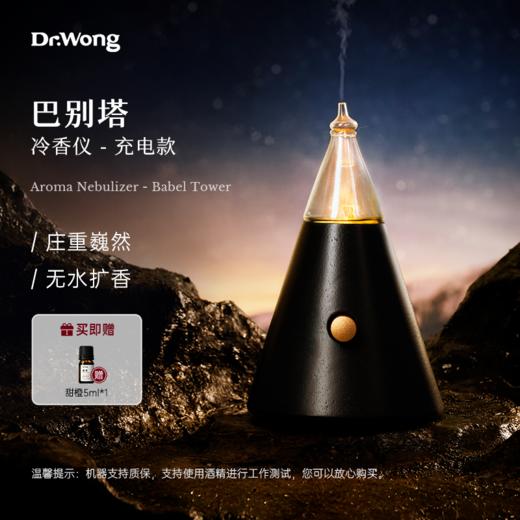「巴别塔」冷香仪-充电款 商品图0