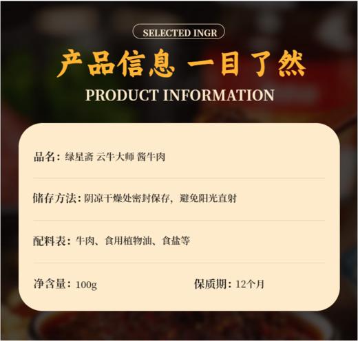寻牛客酱牛肉100克装，云南绿星斋清真食品 商品图2