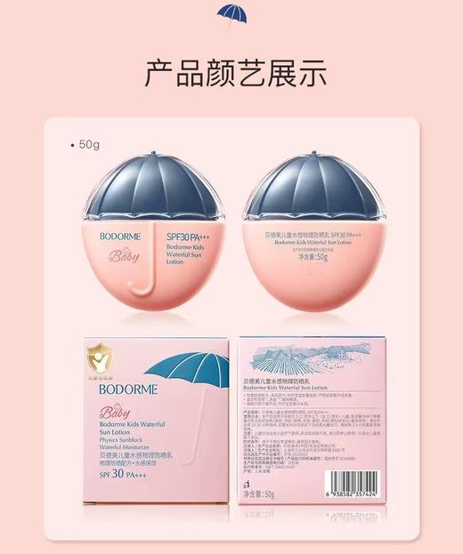 贝德美儿童水感防晒乳 商品图0