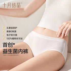 益生菌一次性内裤女纯棉裆抑菌产妇专用产后月子孕妇内裤