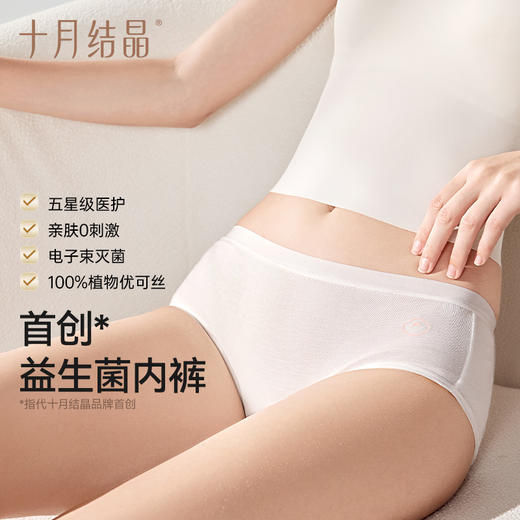 益生菌一次性内裤女纯棉裆抑菌产妇专用产后月子孕妇内裤 商品图0