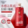 AZUXIU阿祖秀®（反转巴黎）特润保湿香氛裸纱身体油霜500g 商品缩略图3